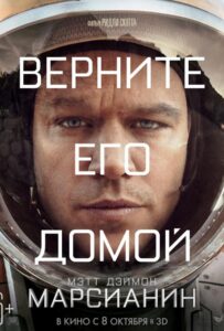 Марсианин Смотреть Онлайн на Лордфильм